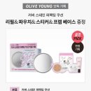 소프트서울 | 쿠션 ‘VDL 커버 스테인 퍼펙팅 쿠션’ 소프트 서울 콜라보 후기, 올리브영 환불 교환 방법, 프렙 베이스