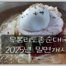 무봉리순대국 죽변점 이미지