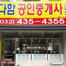 다함공인중개사사무소 이미지