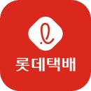 롯데택배 이미지