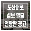 성보광고