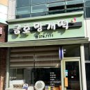 금호망개떡 이미지