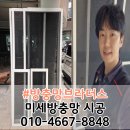 예가 | 대구 북구 방충망 교체 침산 쌍용예가 방충망 실외기 시공 후기