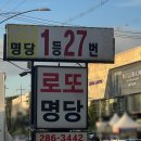 로또명당,전국순위, 풍수지리, 1등 27회 용인, 로또 휴게실 구매후기