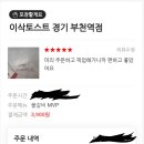 이삭토스트(부천역점) 이미지