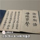 수원 실내 가볼만한곳 수원박물관 구경 서예박물관 전시 입장료 정보