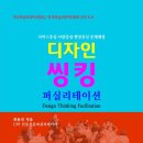 다자인씽킹