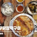 서오릉 제빵소 참나무 닭 장작구이 양주점 이미지
