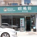 주주관 | 명지국제신도시맛집 여기로 말할것 같은면 주주관!