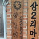 수양경로당 네이버블로그