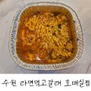 무인77 | 수원 혼밥 하기 좋은 무인 라면카페 내돈내산 후기 : 라면 먹고 갈래 호매실점