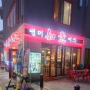 별미여의