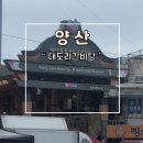 양산남부점 | 양산 남부시장 맛집 대도리갈비탕 후기
