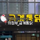 금계통닭 - 서구 원창로 225-1 | 금계통닭