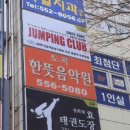 역삼 효 태권도장 이미지