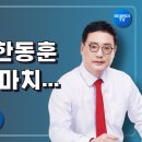 [영상] 윤석열과 한동훈, 그 관계는 마치... 이미지