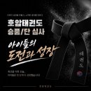 호암태권도