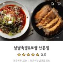 냠냠족발앤보쌈 이미지