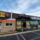 동해석쇠불고기 이미지