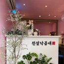 전설낙곱새 - 순천시 오천3길 25 | 전설낙곱새