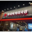 먹고가부대찌개 이미지