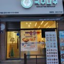 국수나무완주봉동점