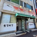 옥천식당 티스토리