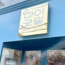 마이굿밀 이미지