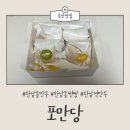 포만당