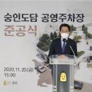숭인도담공영주차장 서울복지신문