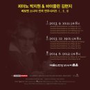 [무료공연] 바이올린 김현지 & 피아노 박지원 베토벤 소나타 I 9월 6일 (금) 8시 한국가곡예술마을 이미지