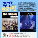 목요풍류 | [주간브리핑] &#39;실제로 해금을 본다면?&#39; 반응숏츠 / &#39;어린이날 노래&#39;, &#39;어머님 은혜&#39; 등 국악악보 6종