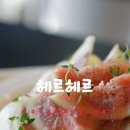 헤르헤르