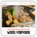 세븐일레븐청주내덕우리점 | [청주 지웰시티 맛집] 남정집 복대동 고기구워주는 삼겹살 맛집 통덧살 고기맛집 회식 모임 추천