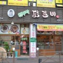 안부자닭갈비 이미지