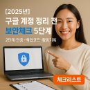 맵스 PC방 | [2025년] 구글 계정 정리 전 보안 체크 5단계 가이드