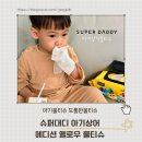 만세슈퍼 | 슈퍼대디 아기물티슈 아기상어물티슈 에디션 옐로우 물티슈 여름물티슈 후기