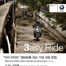 BMW 이지라이더 프로모션 확대실시 3.3％ 이미지