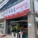 쇼후퉁 마라탕 | [쇼후퉁 마라탕] 현지인이 하는 천안 목천 마라탕집