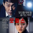 화목상사 | 스릴러 영화 '오피스' 상세 줄거리 결말 후기 평점 정보 | 직장 사무실, 생존의 지옥 | 공포 미스터리