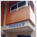 상고경로당 이미지