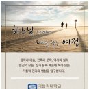 가톨릭대학교 문화영성대학원 이미지