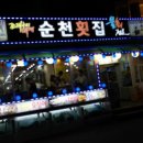 어보횟집 이미지