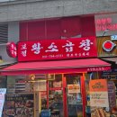 [미사맛집] 미사역 맛집 보정황소곱창 방문 후기