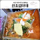 지동시장 맛집 순대곱창철판볶음 원조엄마네