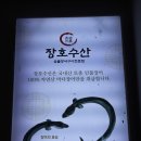 장호수산 이미지