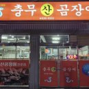 경북산곰장어 이미지