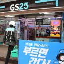 GS25 역삼지에스점 이미지
