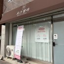 여흥로33번길~소양로 | 여주 속눈썹펌샵 추천 '로즈엘라' | 여주 시내 속눈썹 | 여주 눈썹