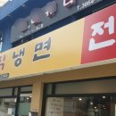 강서칡냉면 이미지